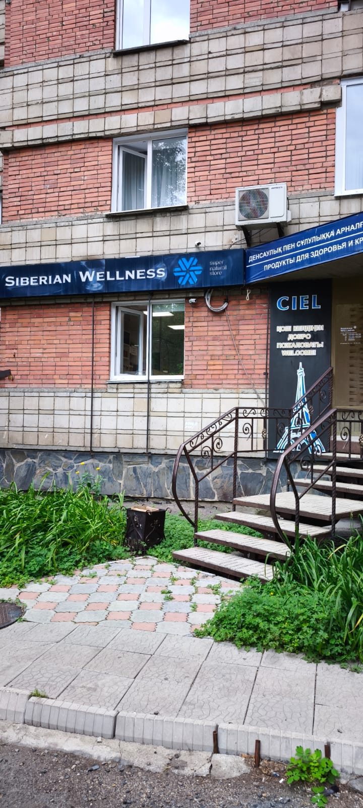 Вход в магазин Siberian Wellness: вывеска над крыльцом дома по улице Казахстан, 70 в Усть-Каменогорске